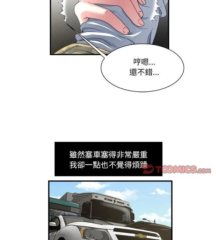 恩愛夫妻的另類情趣第3話