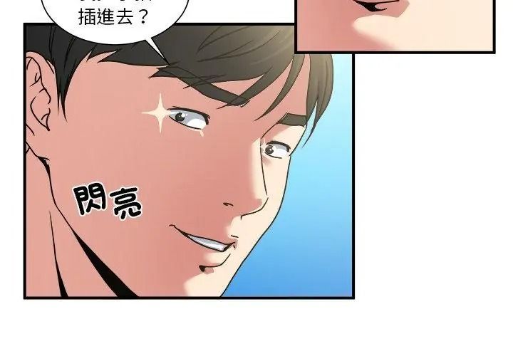 恩愛夫妻的另類情趣第3話