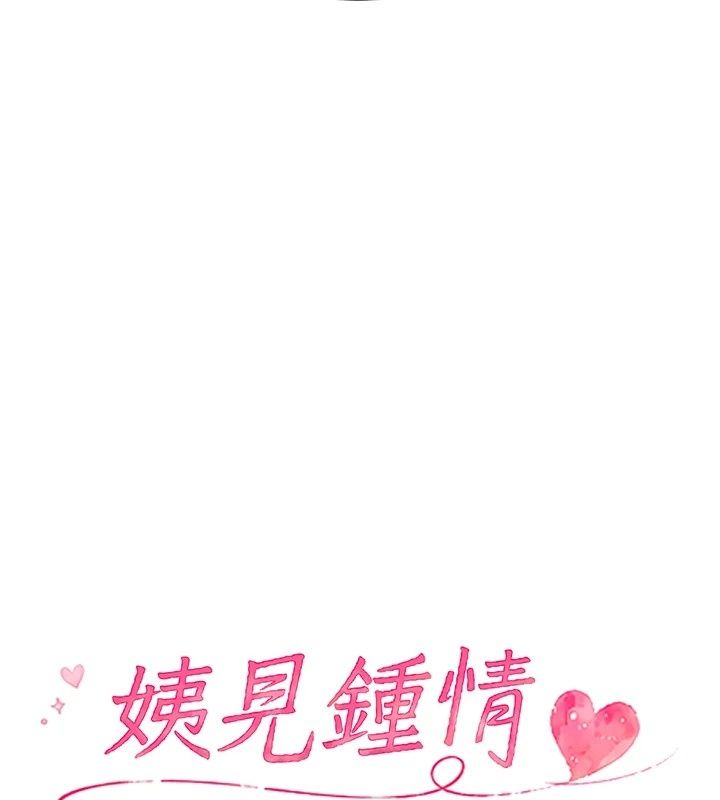 姨见钟情第3話-交往要從牽手開始