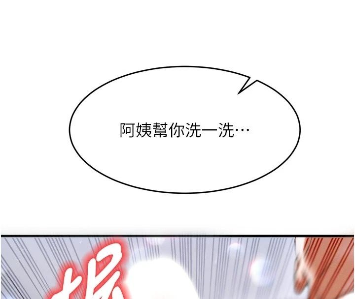 姨见钟情第3話-交往要從牽手開始