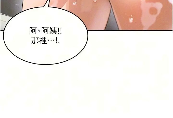 姨见钟情第3話-交往要從牽手開始