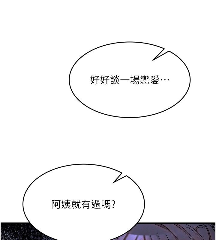 姨见钟情第3話-交往要從牽手開始