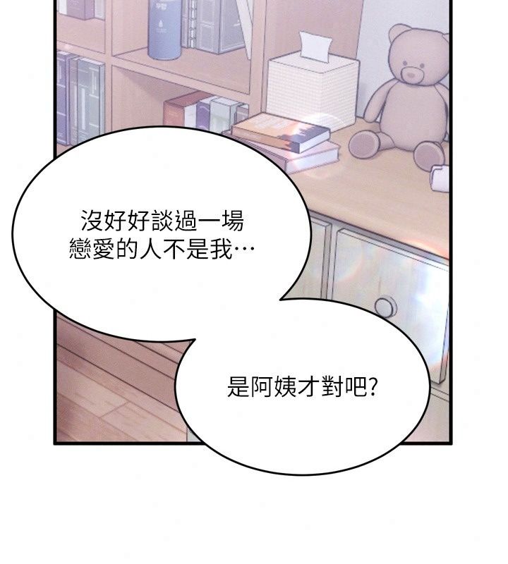 姨见钟情第3話-交往要從牽手開始