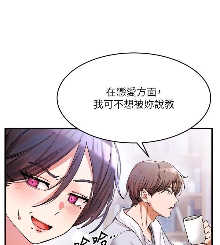 姨见钟情第3話-交往要從牽手開始