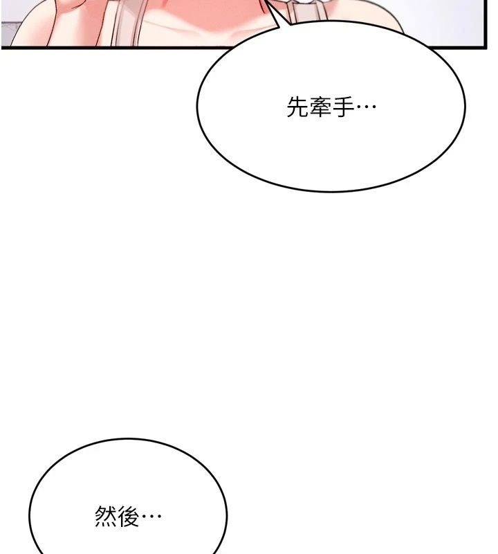 姨见钟情第3話-交往要從牽手開始