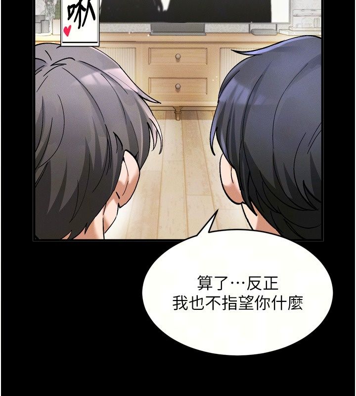 姨见钟情第6話-被「搓磨」掉的理性