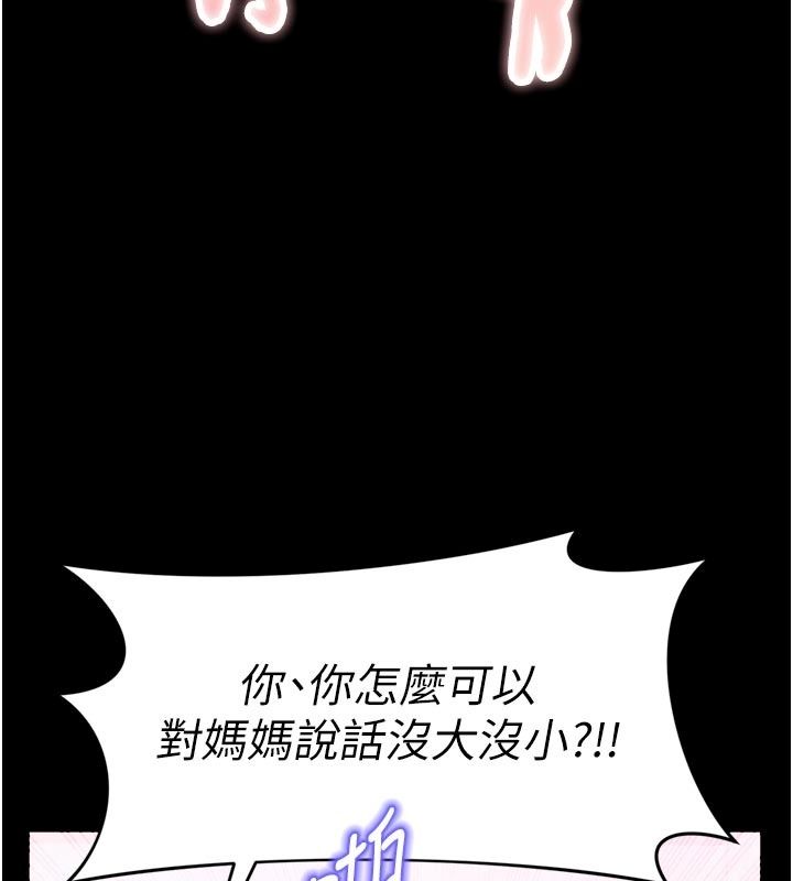 姨见钟情第6話-被「搓磨」掉的理性