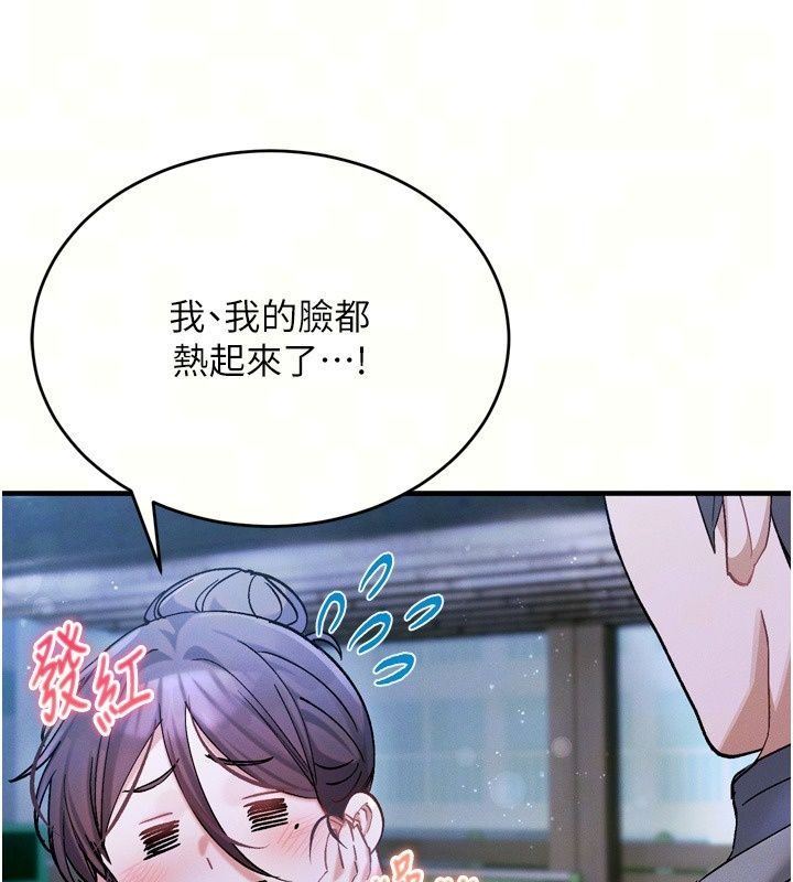 姨见钟情第6話-被「搓磨」掉的理性