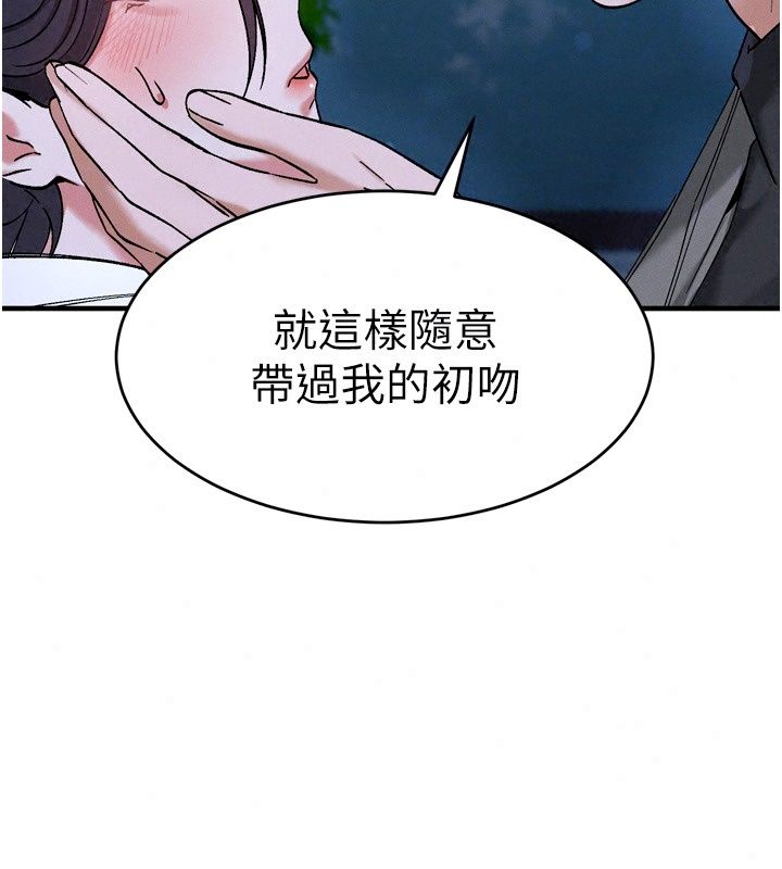 姨见钟情第6話-被「搓磨」掉的理性