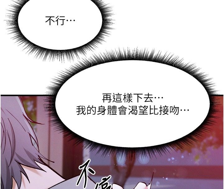 姨见钟情第6話-被「搓磨」掉的理性