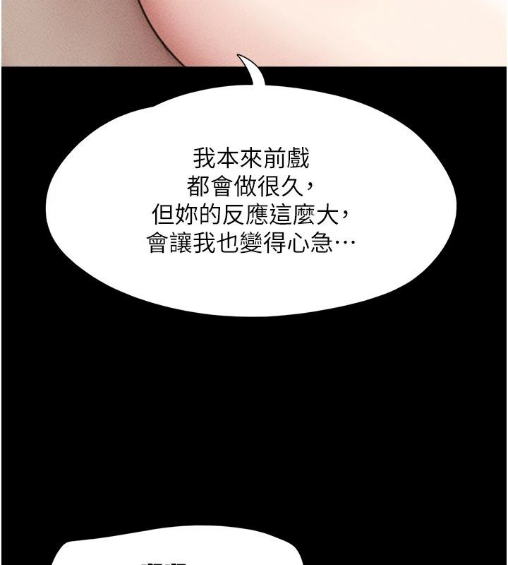韶恩第117話-別擔心，我會幫妳打馬