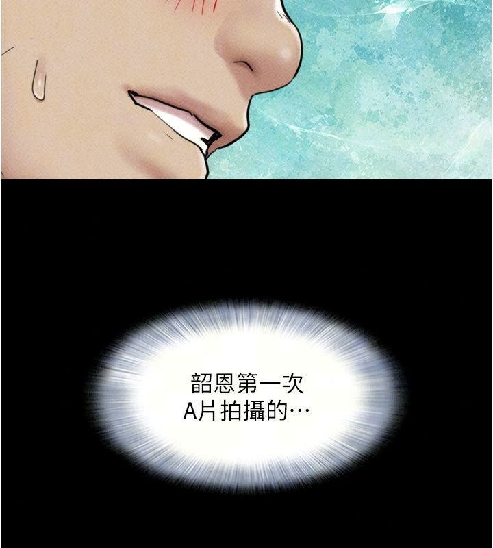 韶恩第117話-別擔心，我會幫妳打馬