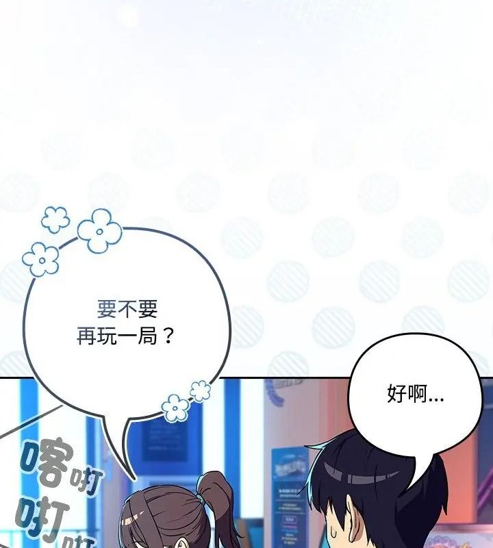 下班后的例行恋爱第127話