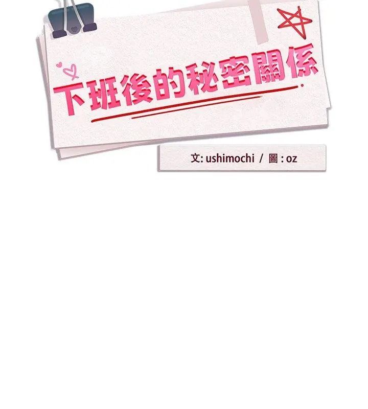 下班后的例行恋爱第127話