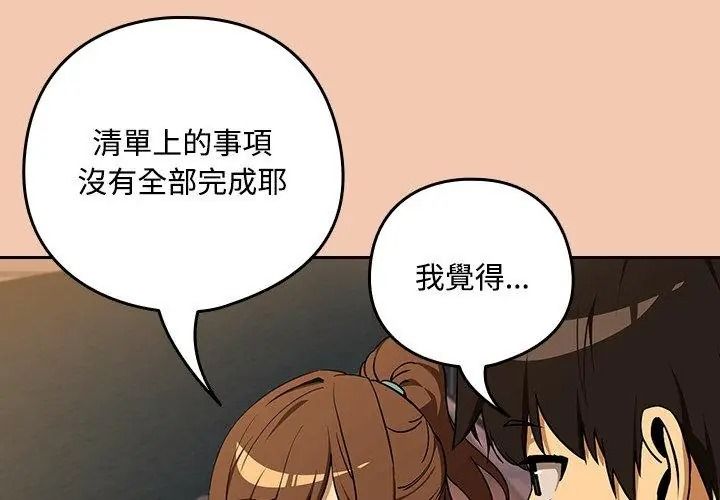 下班后的例行恋爱第127話