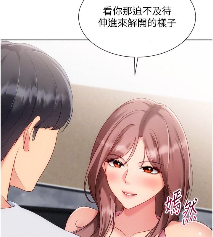 Setup!排球少女第118話-這麼美味的東西，妳要獨享?