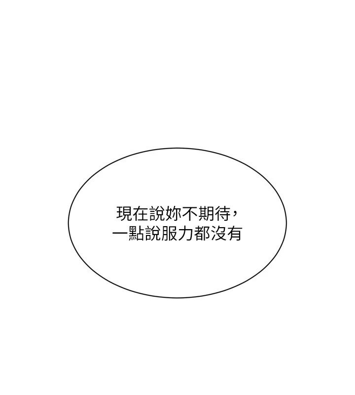 Setup!排球少女第118話-這麼美味的東西，妳要獨享?