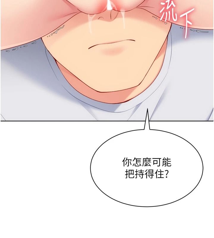 Setup!排球少女第118話-這麼美味的東西，妳要獨享?