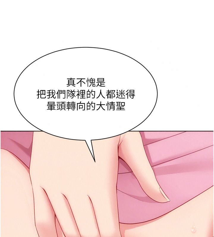 Setup!排球少女第118話-這麼美味的東西，妳要獨享?