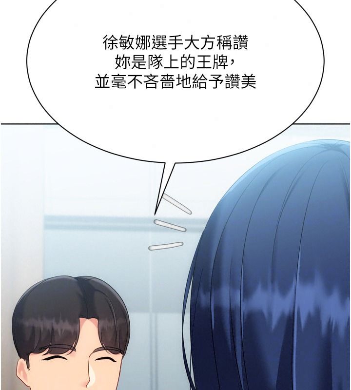 Setup!排球少女第118話-這麼美味的東西，妳要獨享?