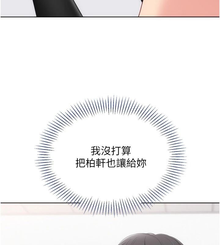 Setup!排球少女第118話-這麼美味的東西，妳要獨享?