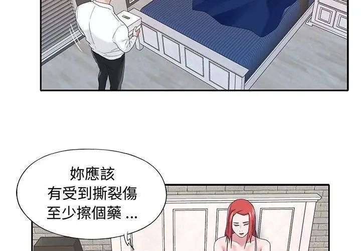 我的專屬琯家第23話