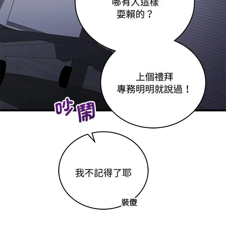 满意度评鉴中第19話