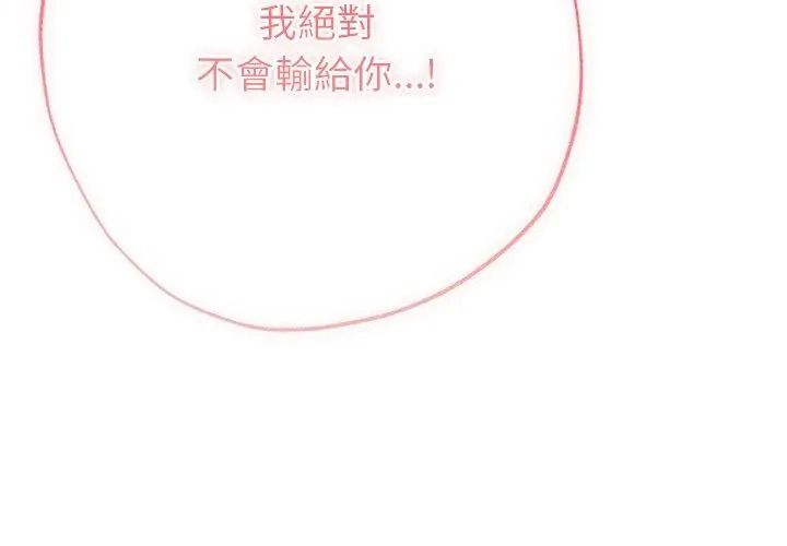 那個小太妹第30話