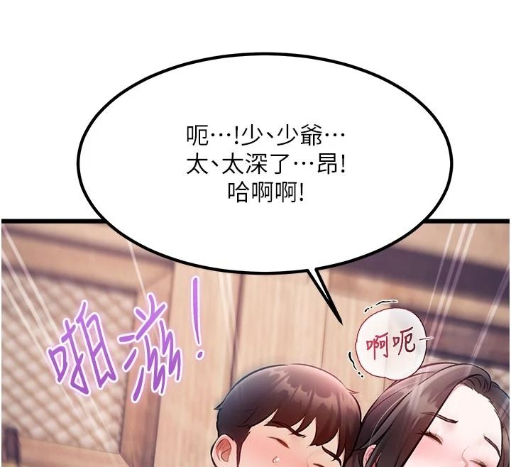 特色新視界第60話-少爺&hellip;這樣會壞掉&hellip;&hearts;︎