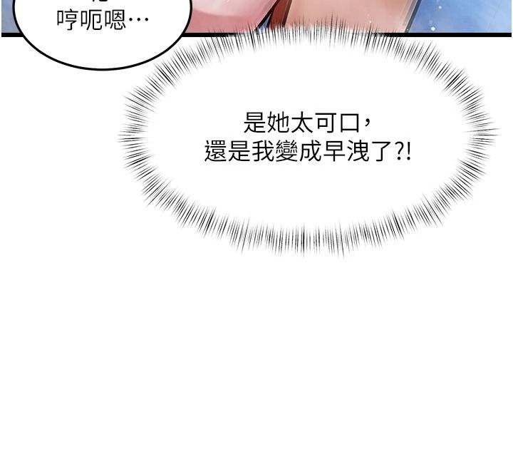 特色新视界第60話-少爺&hellip;這樣會壞掉&hellip;&hearts;︎