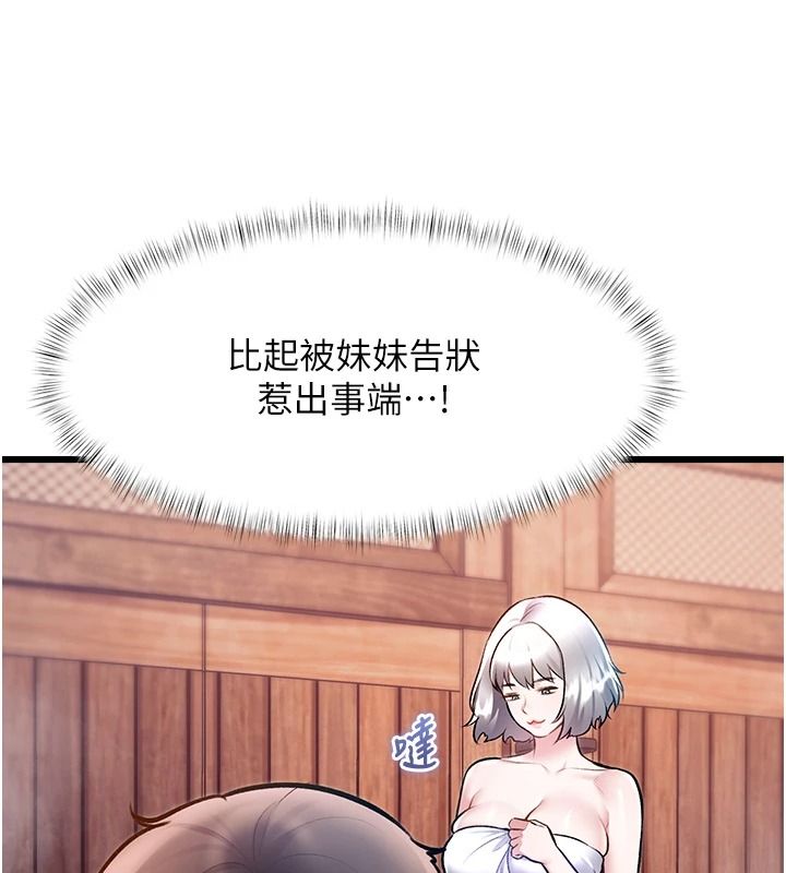 特色新視界第60話-少爺&hellip;這樣會壞掉&hellip;&hearts;︎