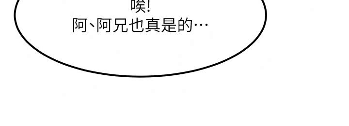 特色新視界第60話-少爺&hellip;這樣會壞掉&hellip;&hearts;︎