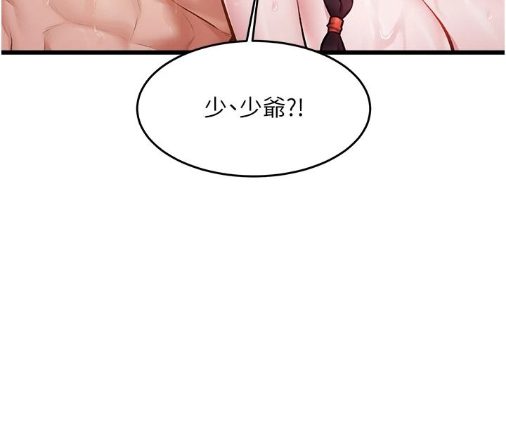 特色新视界第60話-少爺&hellip;這樣會壞掉&hellip;&hearts;︎
