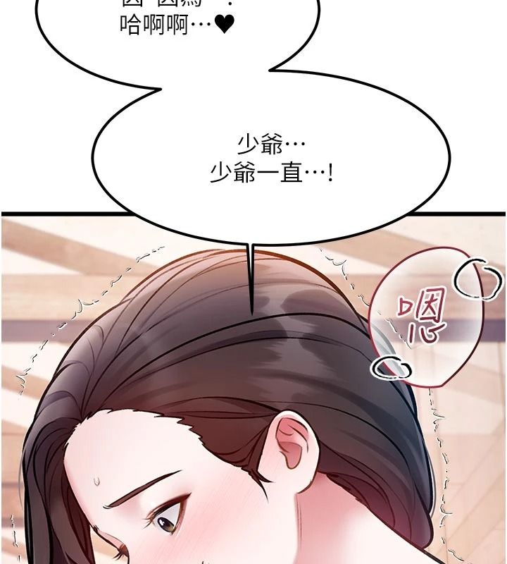 特色新视界第60話-少爺&hellip;這樣會壞掉&hellip;&hearts;︎
