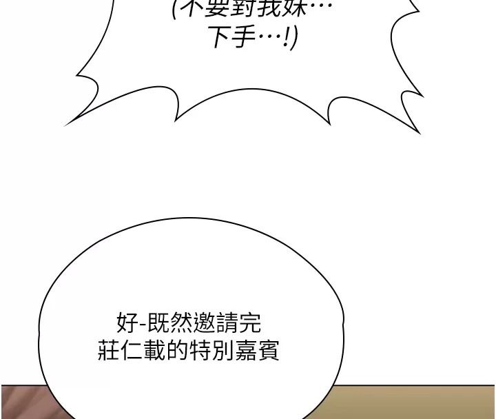 守护妳第53話-在親哥面前等著被輪姦
