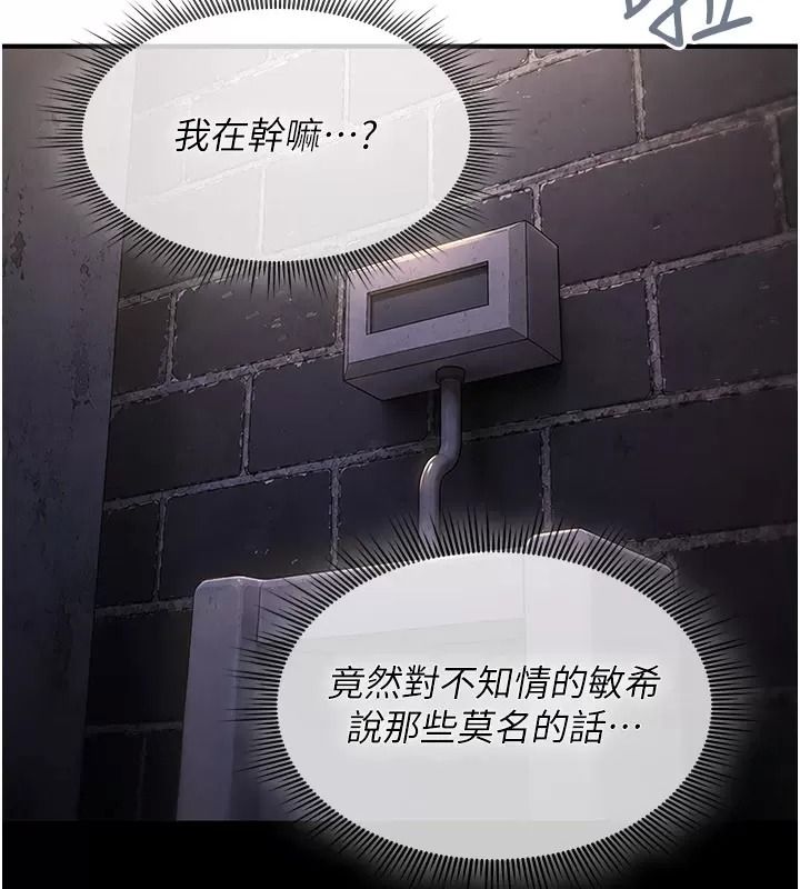 詛咒性轉物語第49話-處女來撫平內心的傷害