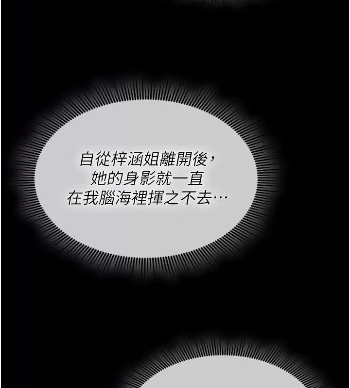 詛咒性轉物語第49話-處女來撫平內心的傷害