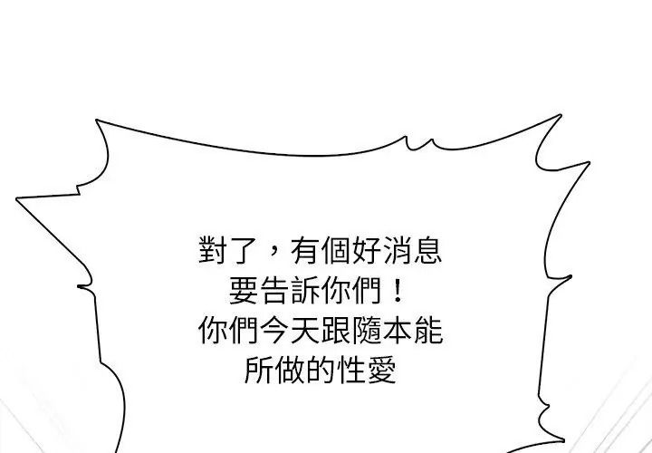 与爸爸的情妇共处一室第23話