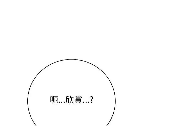 與爸爸的情婦共處一室第23話