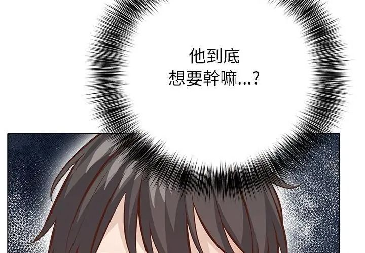 与爸爸的情妇共处一室第23話