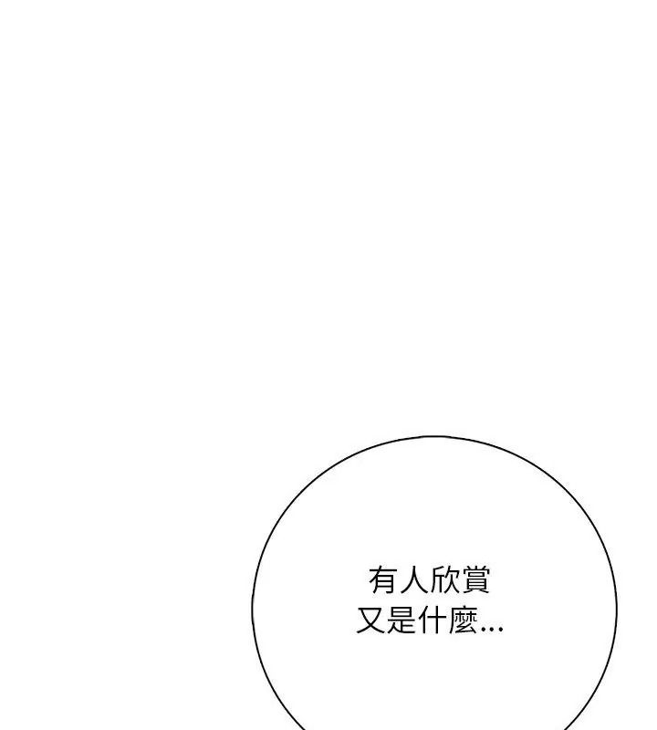 与爸爸的情妇共处一室第23話