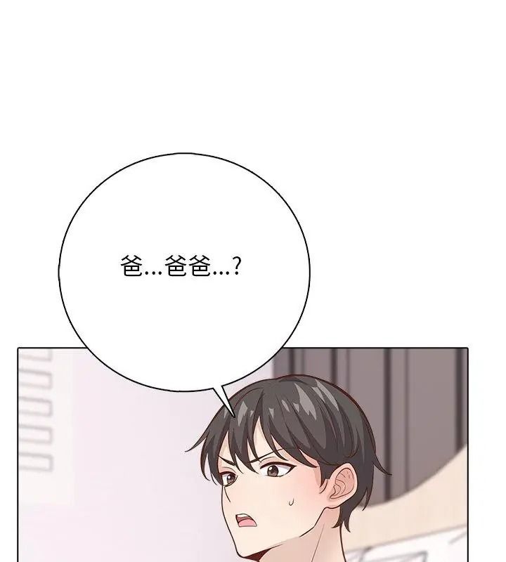 与爸爸的情妇共处一室第23話