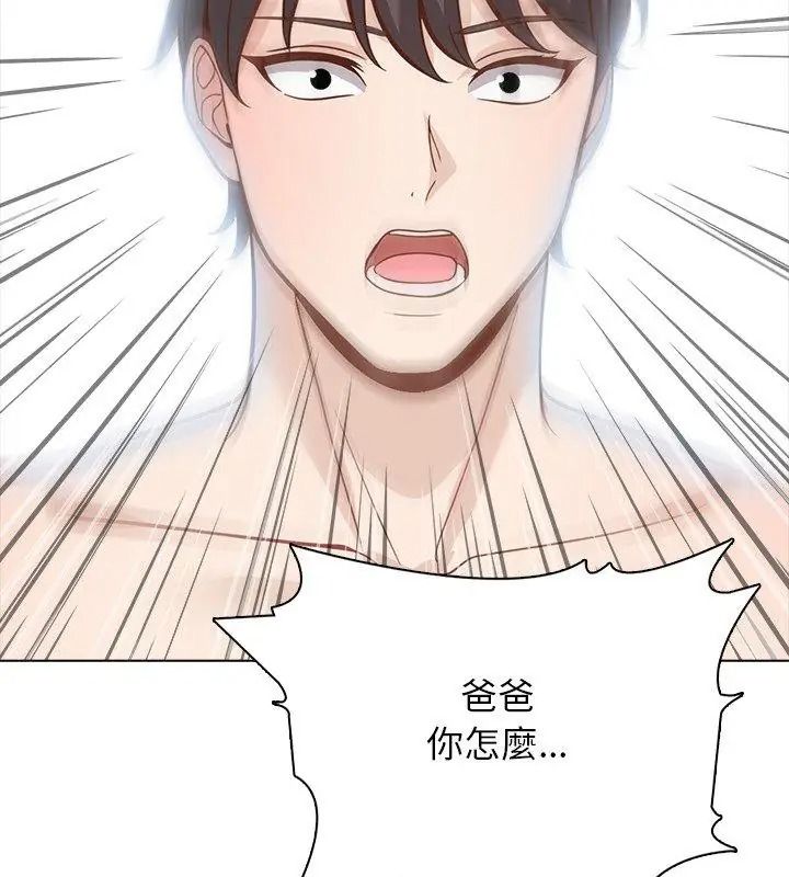 与爸爸的情妇共处一室第23話