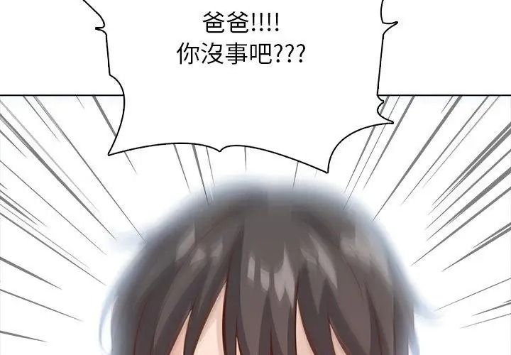 与爸爸的情妇共处一室第23話
