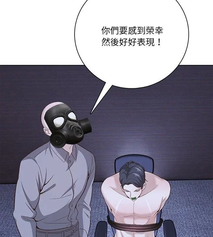 與爸爸的情婦共處一室第23話