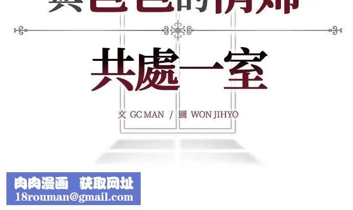 與爸爸的情婦共處一室第23話