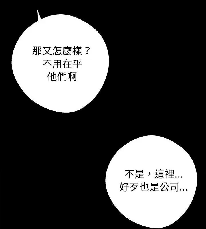 黑道X上班族第80話
