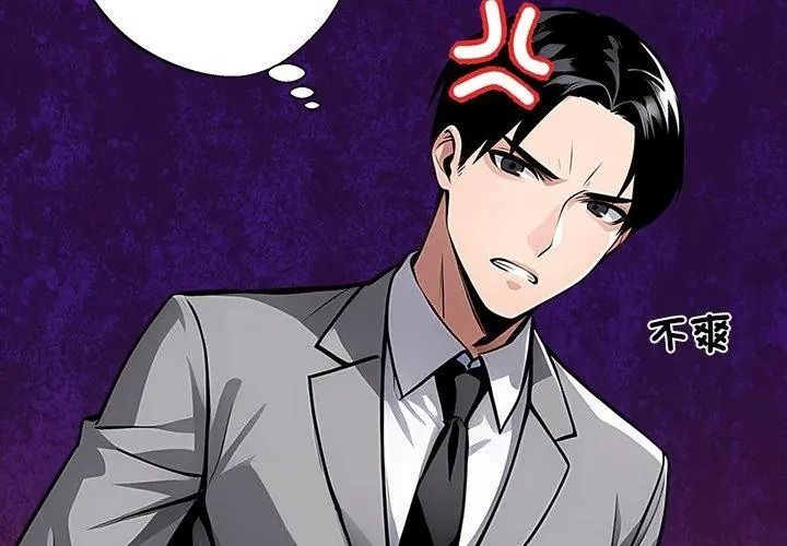 黑道X上班族第80話