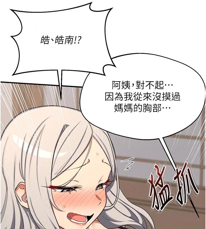 熟女交换计画第91話-妳的乳頭硬了耶!