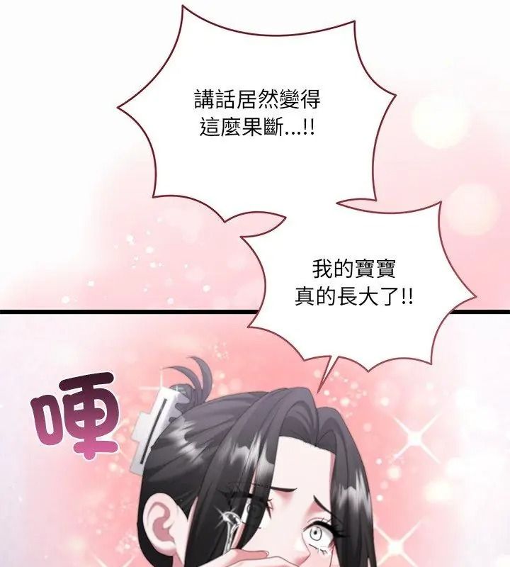 虎爛也沒關係第12話